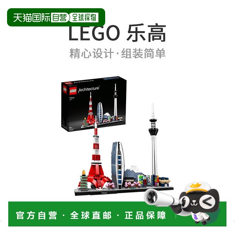 自营｜LEGO乐高建筑系列东京21051增强动手能力益智积木