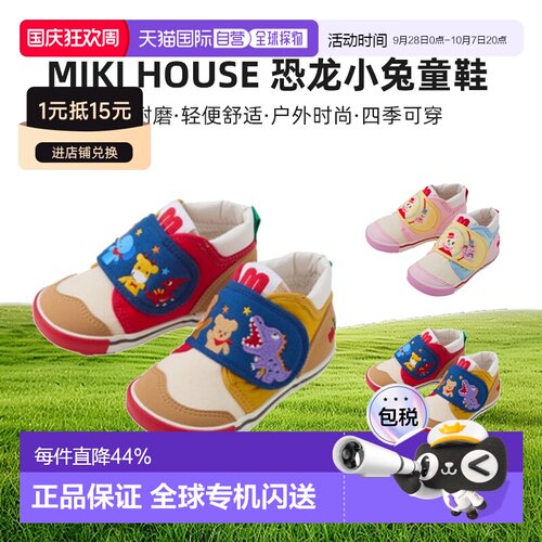 日本直邮MIKIHOUSE 日本制动物刺绣恐龙小兔学步鞋童鞋13-9305-14