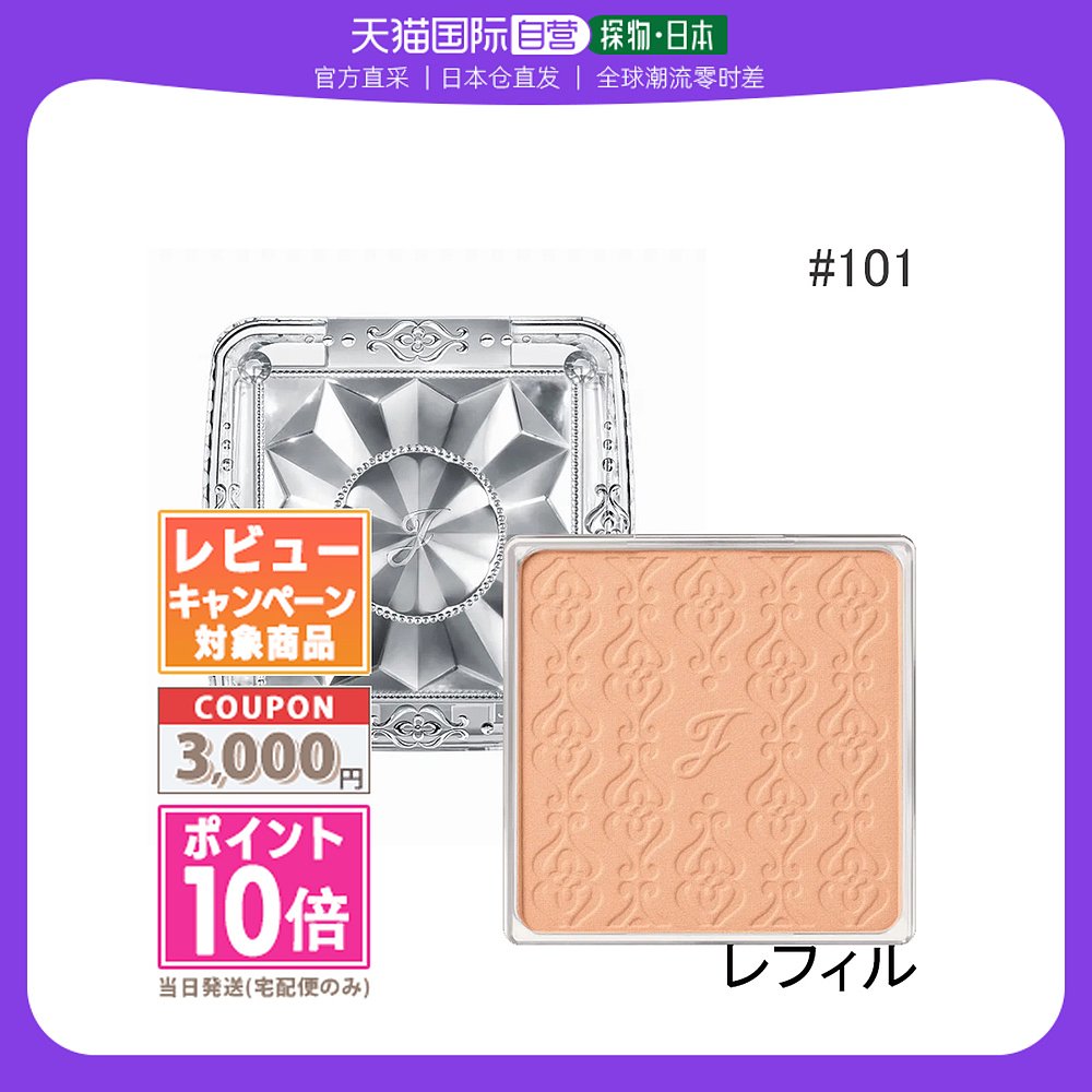 【日本直邮】JILLSTUART 雪纺滢透精华粉饼控油替换装8.5g#101仅