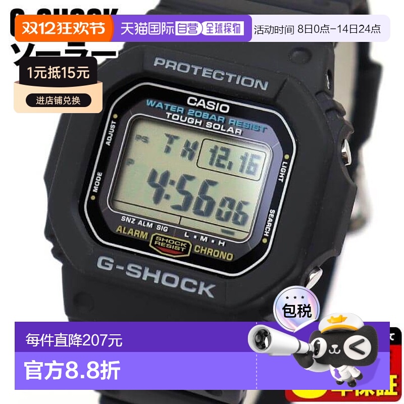 日本直邮卡西欧 G-SHOCK 太阳能 手表 男士手表 数字 G-5600UE-1