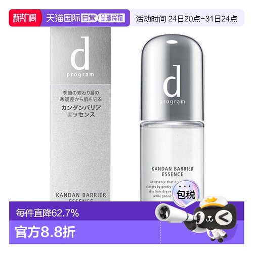 日本直邮shiseido/资生堂d program 安肌心语敏感肌维稳修复肌底4