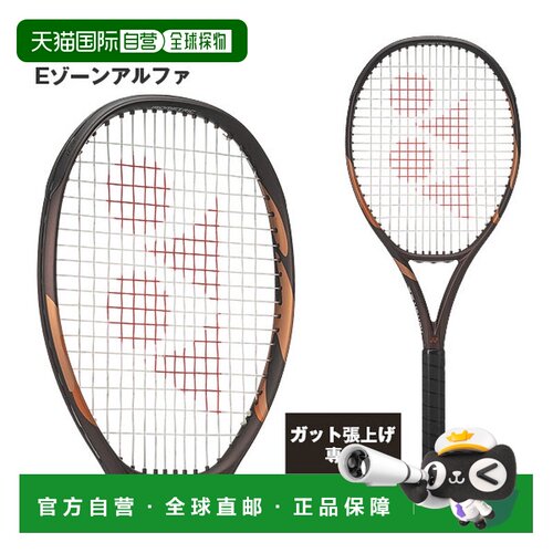 日本直邮Yonex 尤尼克斯 EZONE ALPHA 网球拍仅拍框 08EZAP