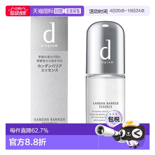 日本直邮shiseido/资生堂d program 安肌心语敏感肌维稳修复肌底4