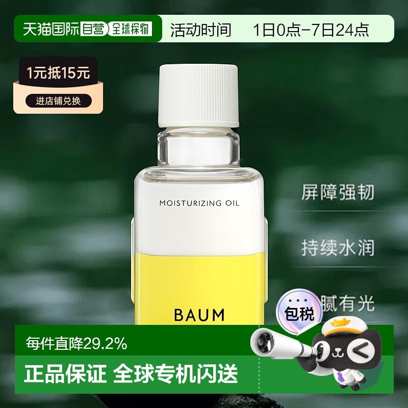 日潮跑腿shiseido资生堂Baum修护精华油护肤油替换装60ml修正品