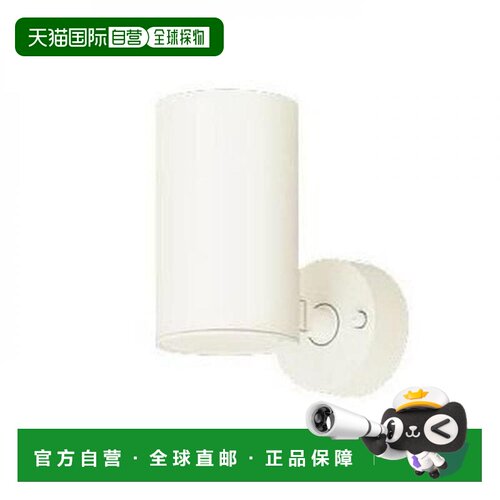 【日本直邮】Panasonic松下 聚光灯 暖光 60形 白色LGS1000LLE1