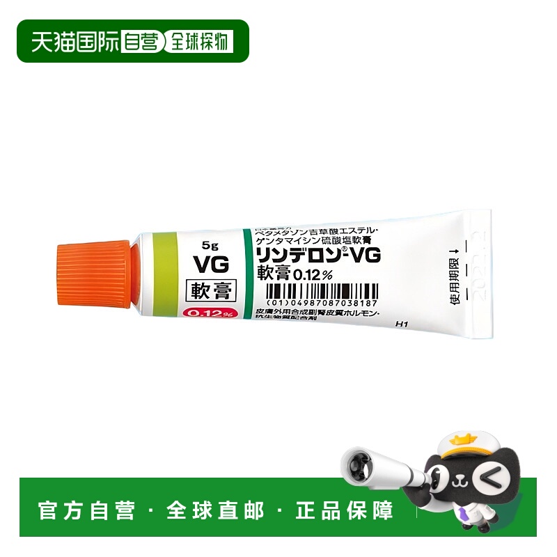 日本直邮盐野义VG湿疹软膏 5g*6支皮肤湿疹膏