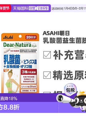 日本直邮朝日Dear-Natura乳酸菌+双歧杆菌+食物纤维胶囊20粒