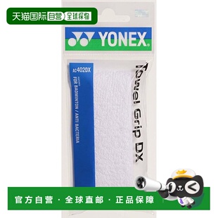 【日本直邮】Yonex尤尼克斯 羽毛球握把胶带DX 011白色 AC402DX