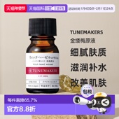 日潮跑腿渡美TUNEMAKERS 金缕梅原液10ml自购买日起3年有效新款
