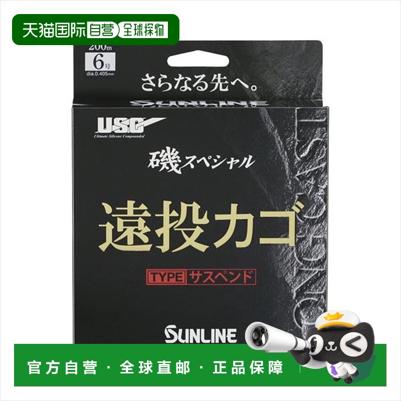 日本直邮Sunline Line Iso 特殊长投篮悬挂式 250m HG 10 号