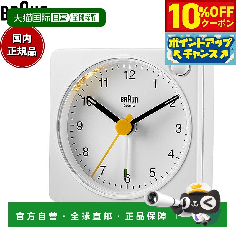 日本直邮BRAUN BC02XW 模拟闹钟57 毫米白色