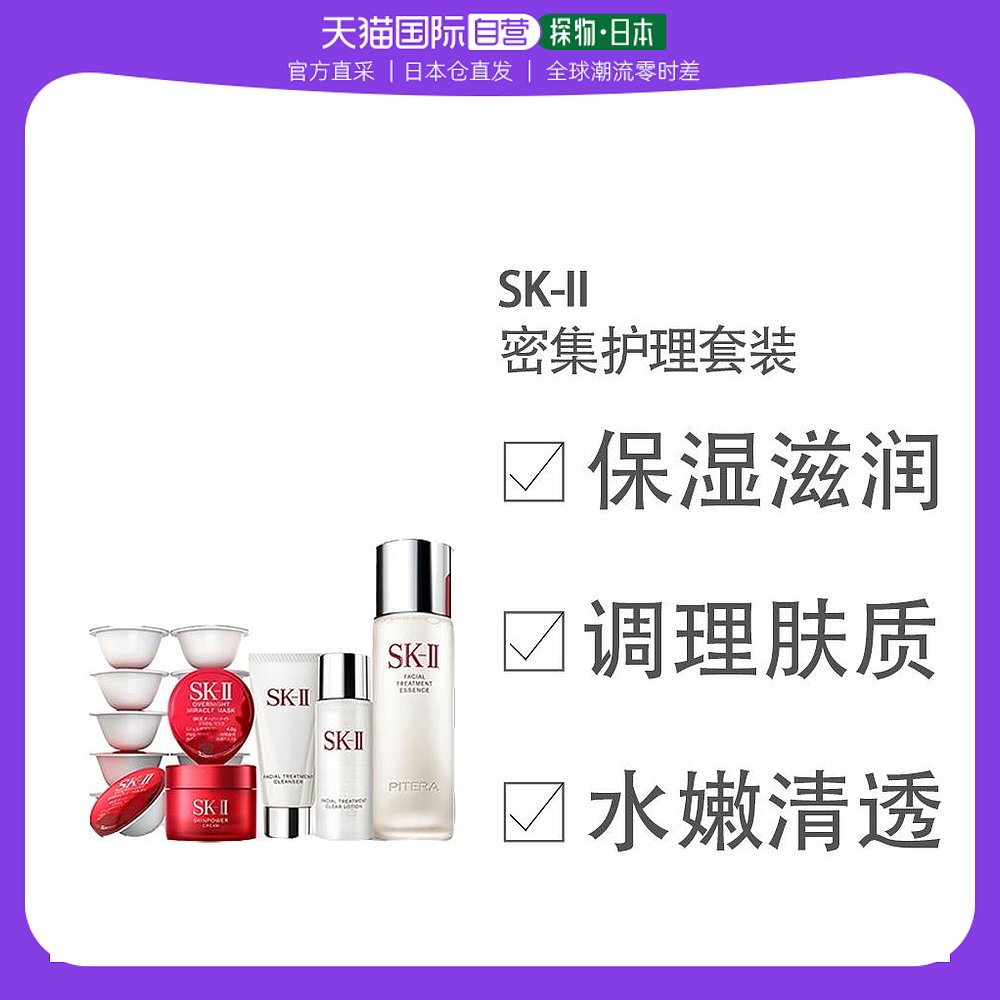 日本直邮日本直邮SKII密集护理保湿套装17件装调理肤质水嫩清透