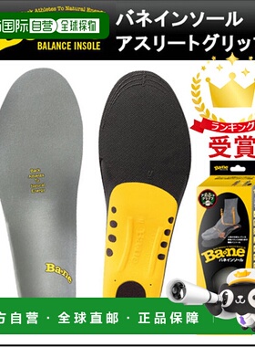 日本直邮Spring Insole Ba2ne Athlete Grip 推出一款令人惊叹的