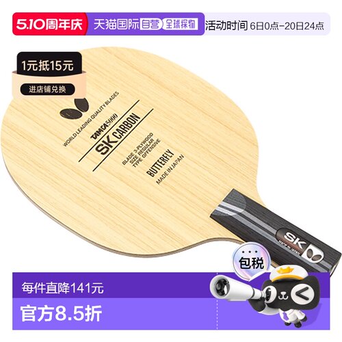 日本直邮Butterfly 乒乓球中国风笔拍SK Carbon-CS中国风23920