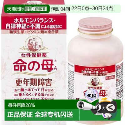 日本直邮小林制药KOBAYASHI 命之母 840片缓解改善头晕小腹胀痛