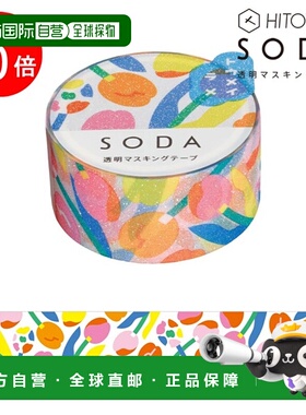 日本直邮Kingjim SODA Tulip (20mm) CMTG20-002 (闪光) 苏打即剥