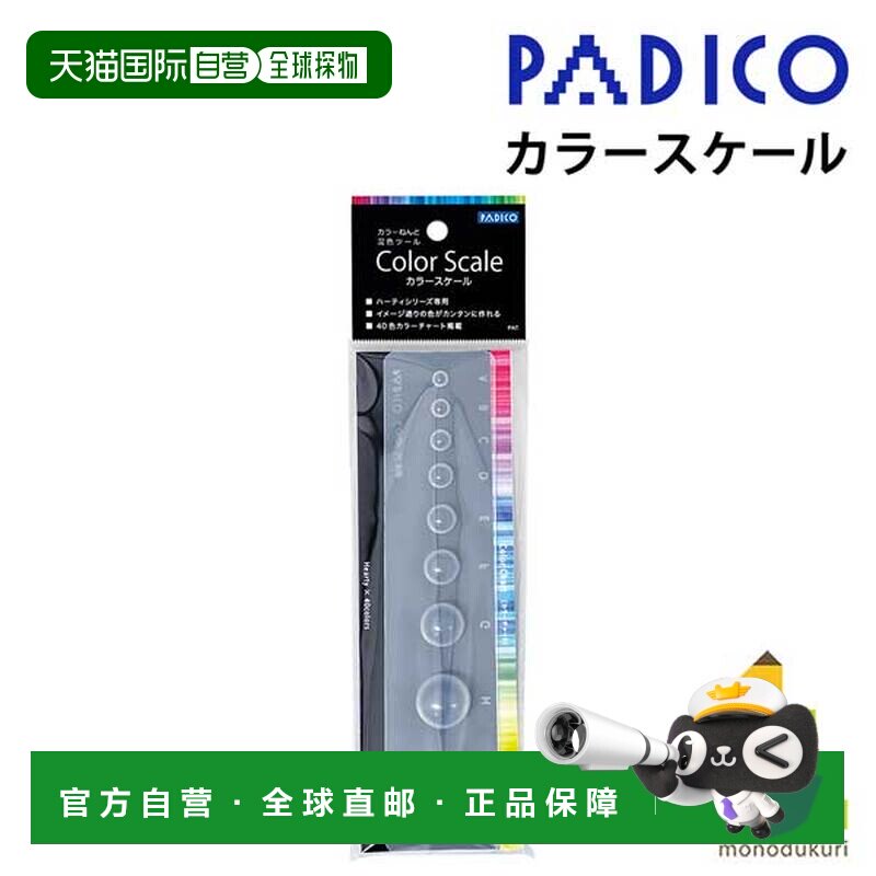 日本直邮PADICO 色标图片