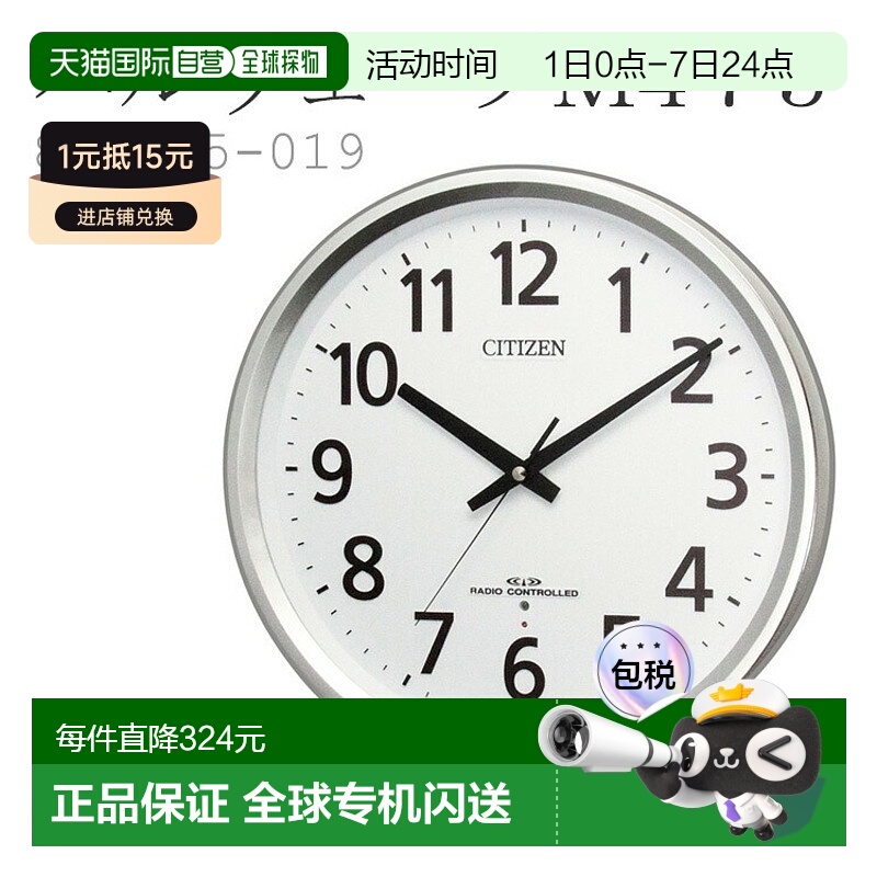 日本直邮西铁城 CITIZEN 节奏时钟 电波挂钟 波纹 M475 8MY475-01