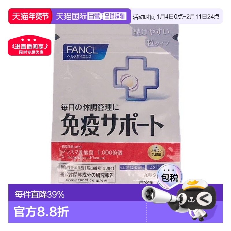 日本直邮日本直邮FANCL芳珂免疫VC30粒*3包乳酸益生菌维生素CVB口,保健食品/膳食营养补充食品,益生菌,淘宝优惠券,粉丝福利购,淘宝优惠卷