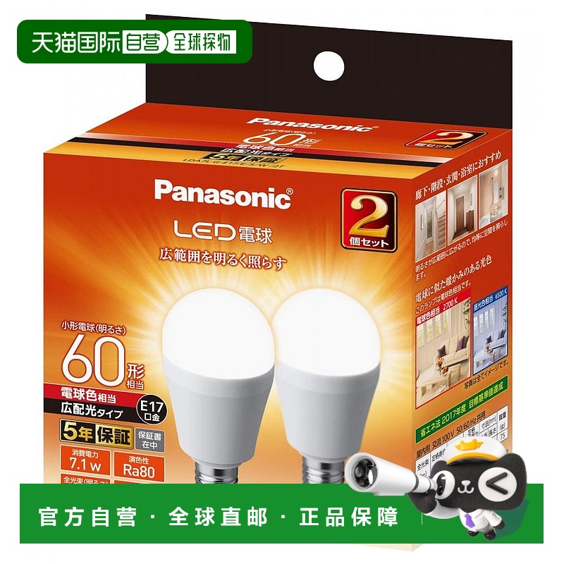 【日本直邮】松下LED灯泡x2 17mm/60w 白炽灯 小型灯泡LDA7LGE17E