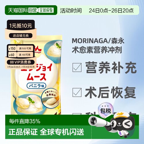 香港直邮日本森永速愈素成人中老年术后恢复放缓和化疗后营养品