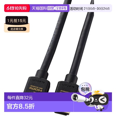 【日本直邮】ELECOM HDMI线 2m 高速 8K60Hz 4K120Hz 48Gbps 黑 D
