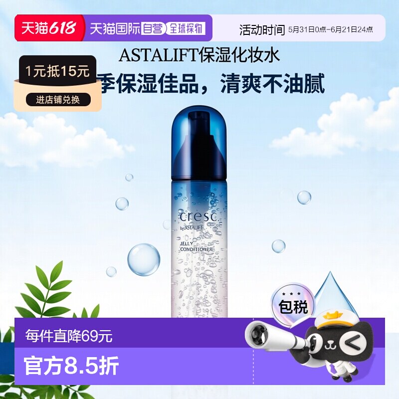 日本直邮ASTALIFT艾诗缇舒缓润泽保湿修护化妆水啫喱120ml正品