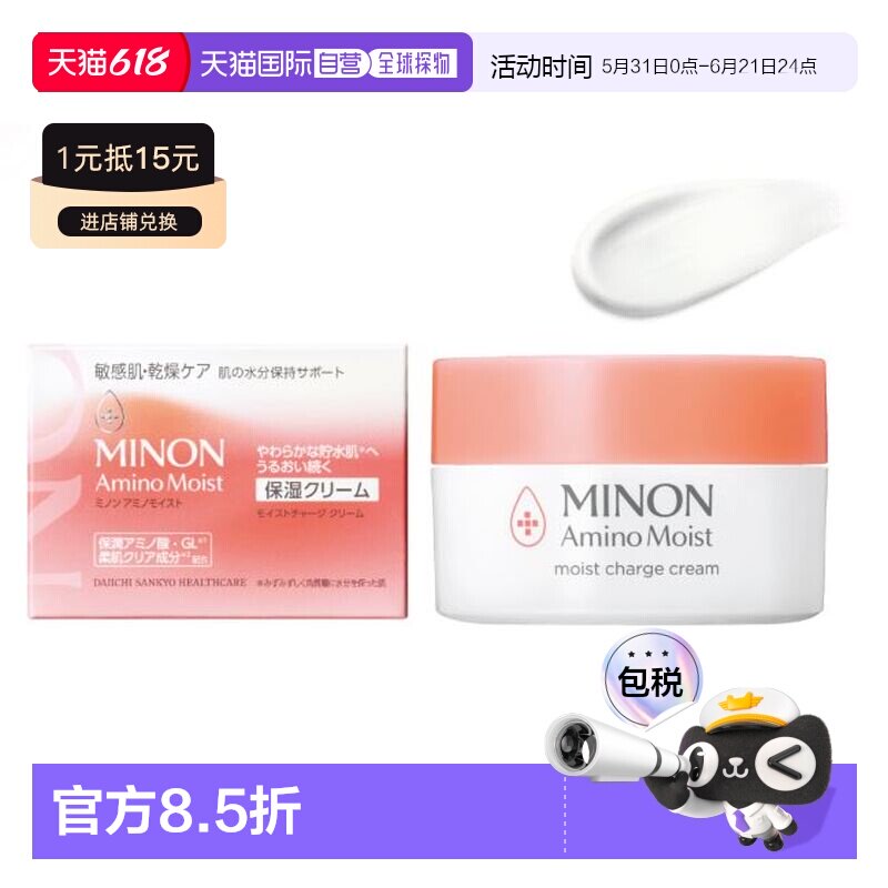 日本直邮MINON 保湿面霜 40g正品