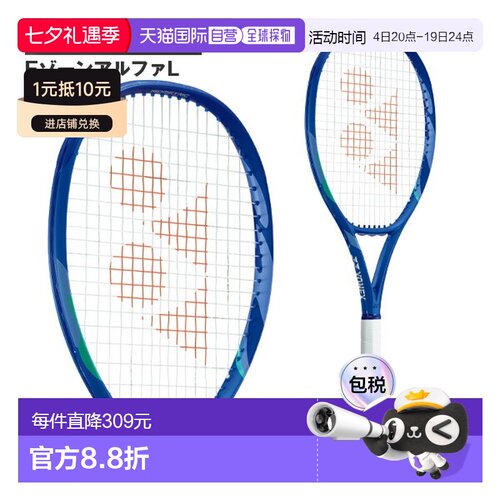 日本直邮空拍 尤尼克斯 网球拍 EZONE ALPHA L 08EZAPL新款