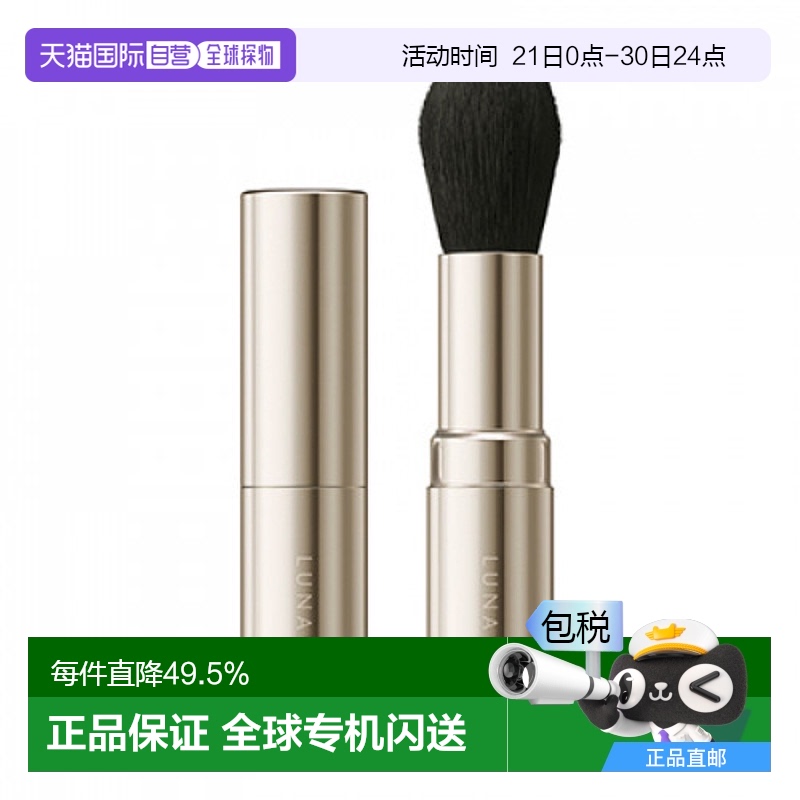 日潮跑腿LUNASOL日月晶彩化妆刷 带盖软毛腮红刷 长柄斜型粉底刷