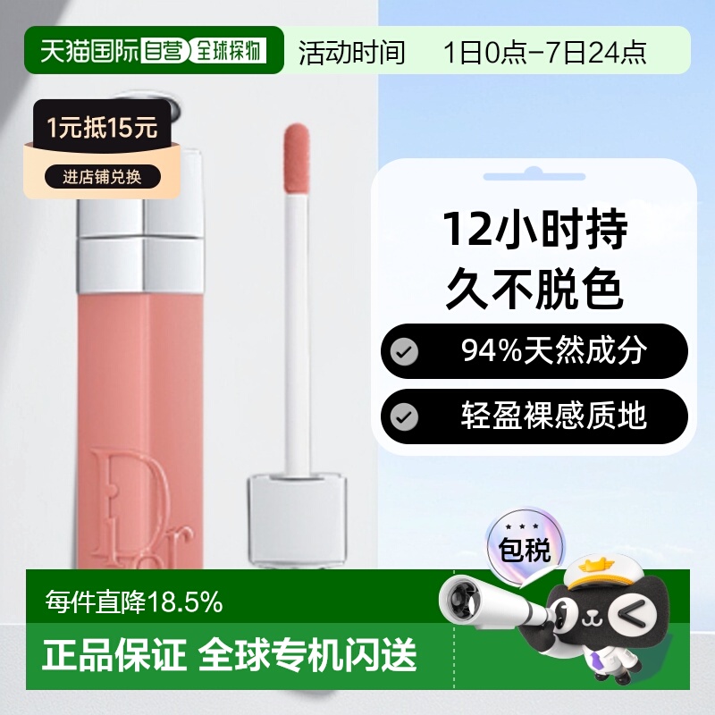 日潮跑腿Dior迪奥魅惑系列唇釉唇蜜润唇膏焕彩口红水光变色正品