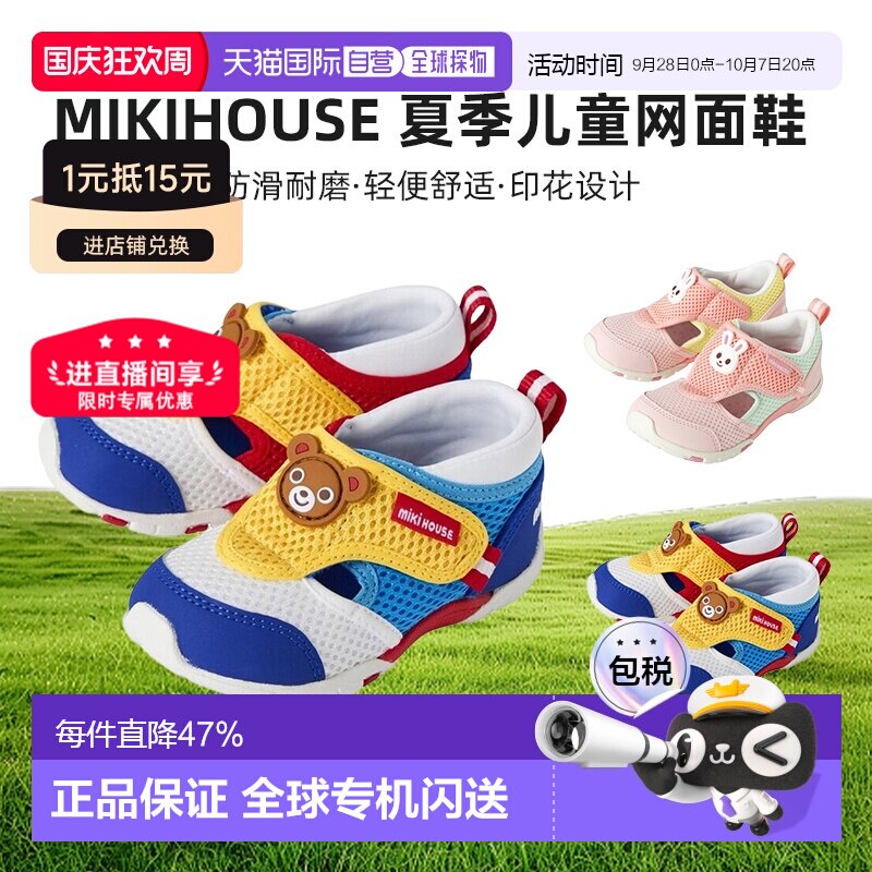 MIKIHOUSE 小熊小兔糖果色儿童夏季透气网面鞋12-9301-14