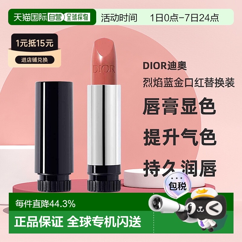 日潮跑腿Dior迪奥烈焰蓝金口红缎光替换装唇膏显色提升气色显白新