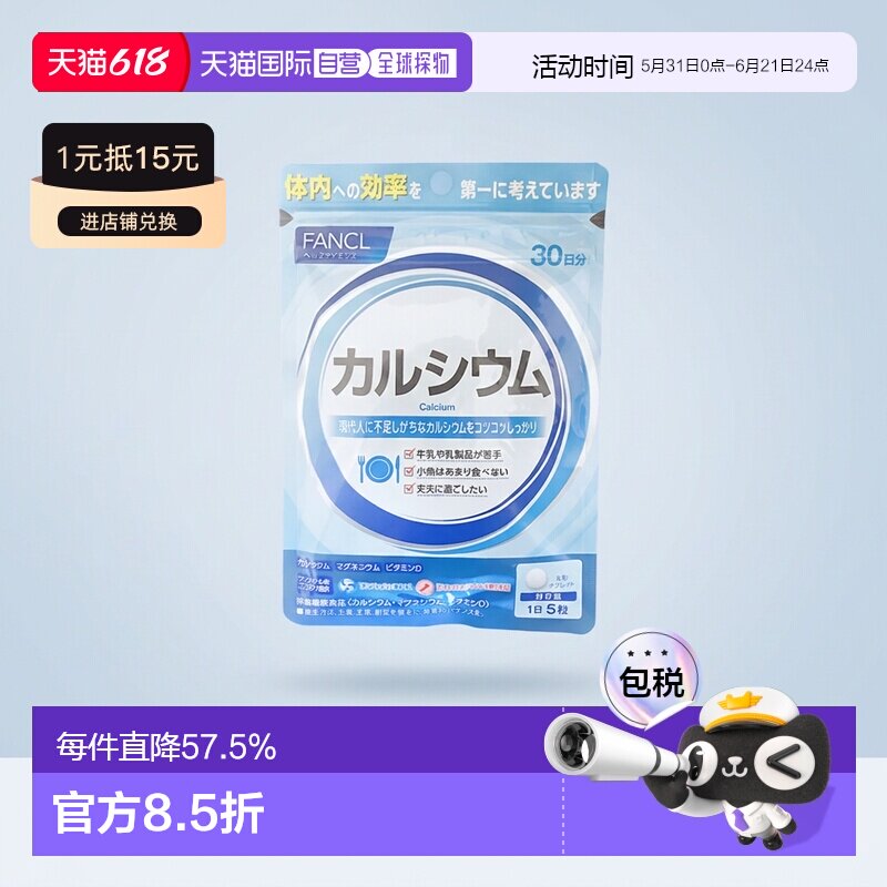 日本直邮Fancl芳珂钙镁片营养素钙片补钙强化骨骼150粒*3袋