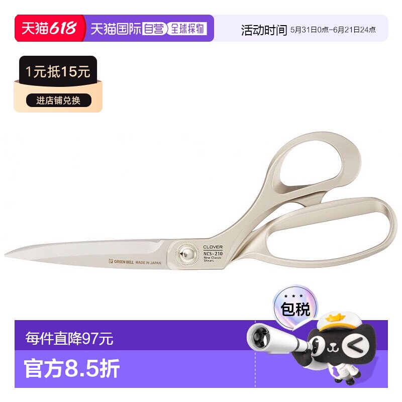 【日本直邮】Clover可乐切割剪刀NCS210耐久安全21厘米长36-221