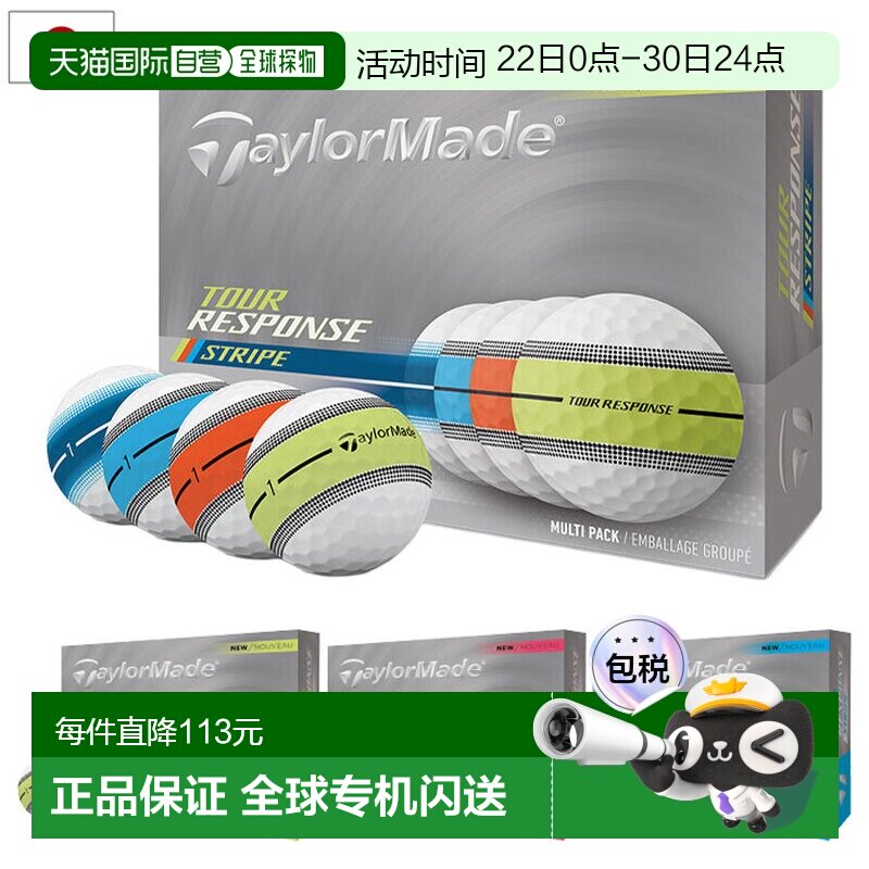 日本直邮TaylorMade 2025 Tour Response Stripe 高尔夫球1 打12 - 实物图