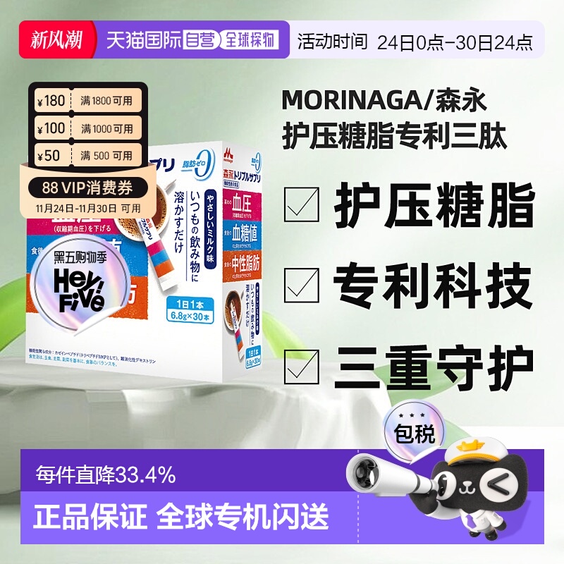 香港直邮森永进口中老年人平稳血脂血压高MPK酪蛋白三高k糖保健品