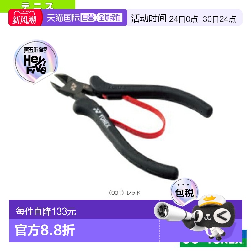 日本直邮尤尼克斯网球/羽毛球穿线机 Nipper AC620I