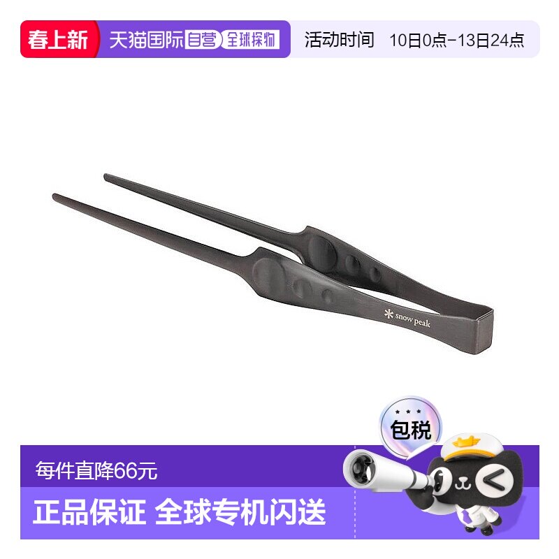日本直邮Snow Peak Pitz CS-370 夹子不锈钢燕三条黑色氧化色烤肉
