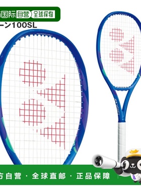 日本直邮空拍 尤尼克斯 网球拍 EZONE 100SL EZONE 100SL 08EZ100