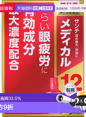 日本直邮SANTEn参天红色滴眼液温和舒适养眼滋润双眸缓解疲劳12ml