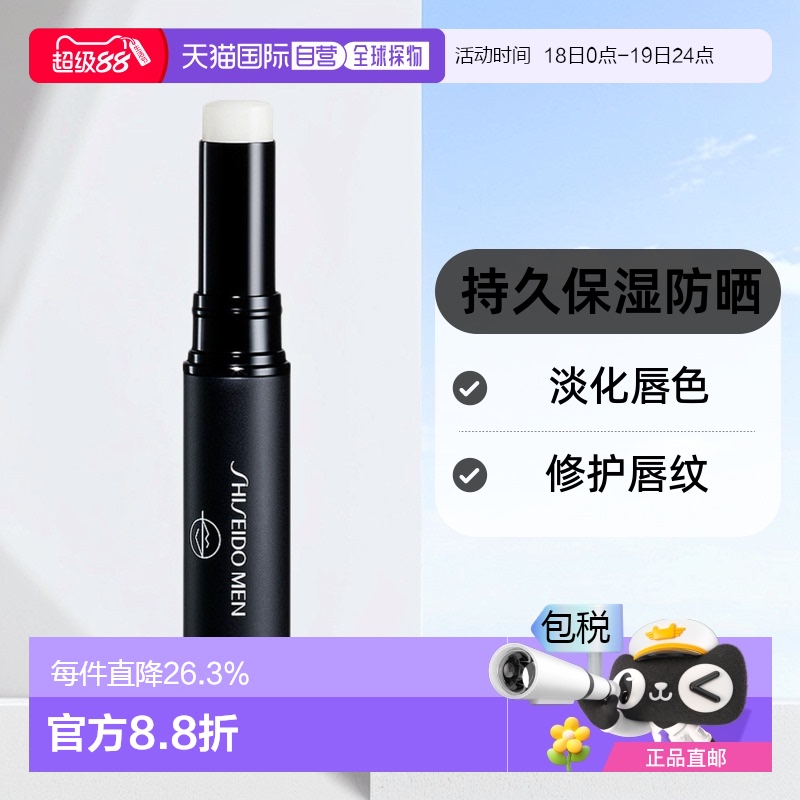 日本直邮shiseido资生堂男士润唇膏2g持久温感滋润防干裂正品