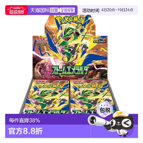 日本直邮宝可梦烈绿宝石风暴（M6）卡盒