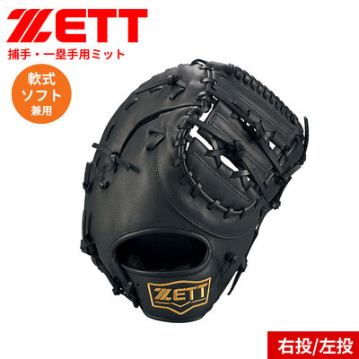 日本直邮ZETT LIGHTEX 棒球手套适用于垒球和捕手/一垒手 - 多种