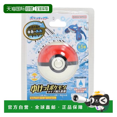 日本直邮pokemon 宝可梦男女童入浴剂惊喜蛋水属性类型入浴剂NT00