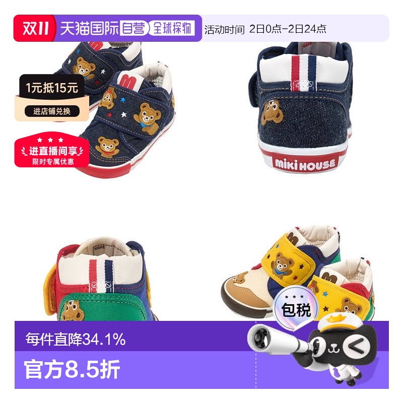 MIKIHOUSE小熊捉迷藏鞋二段刺绣儿童学步鞋13-9316-498