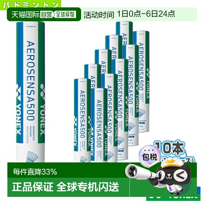 日本直邮YONEX尤尼克斯羽毛球Aero Sensor 500系列耐用鹅毛AS-500