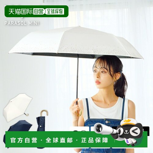 日本直邮Wpc日伞 遮光 迷你 完全遮光 晴雨两用 女士 折叠伞