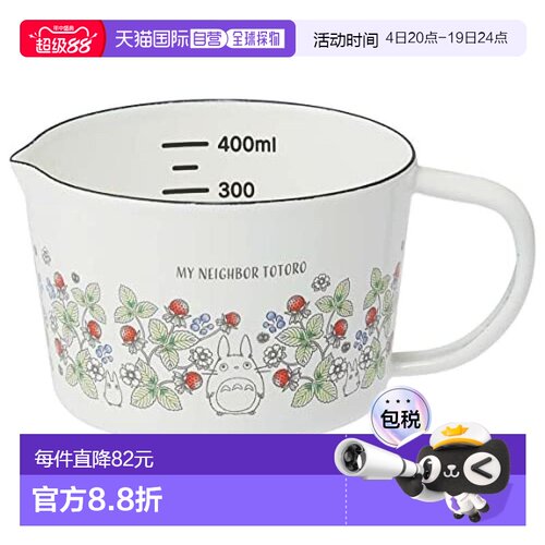 【日本直邮】Skater斯凯达搪瓷量杯龙猫做工精致耐用450ml ENMC5