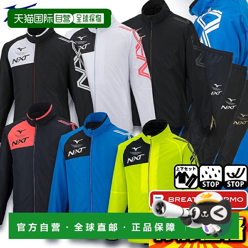 日本直邮美津浓风衣 N-XT Breath Thermo Warmer 外套和裤子套装